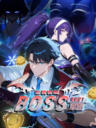 全民轉(zhuǎn)職：我組建了BOSS軍團(tuán) 動(dòng)態(tài)漫畫